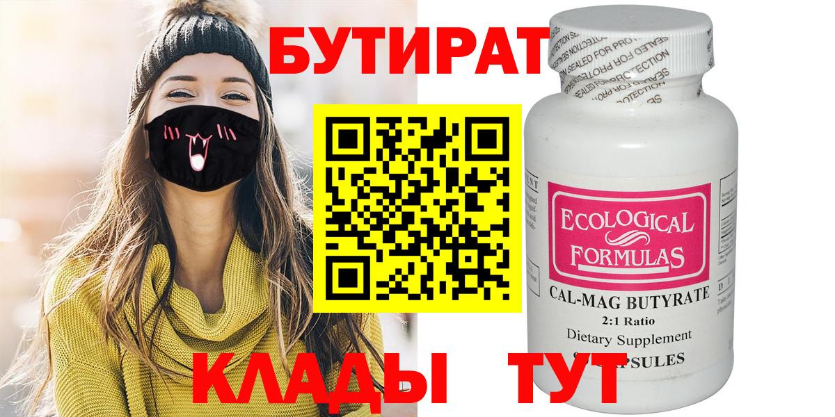 БУТИРАТ оксибутират  Вход с VPN  Серов 