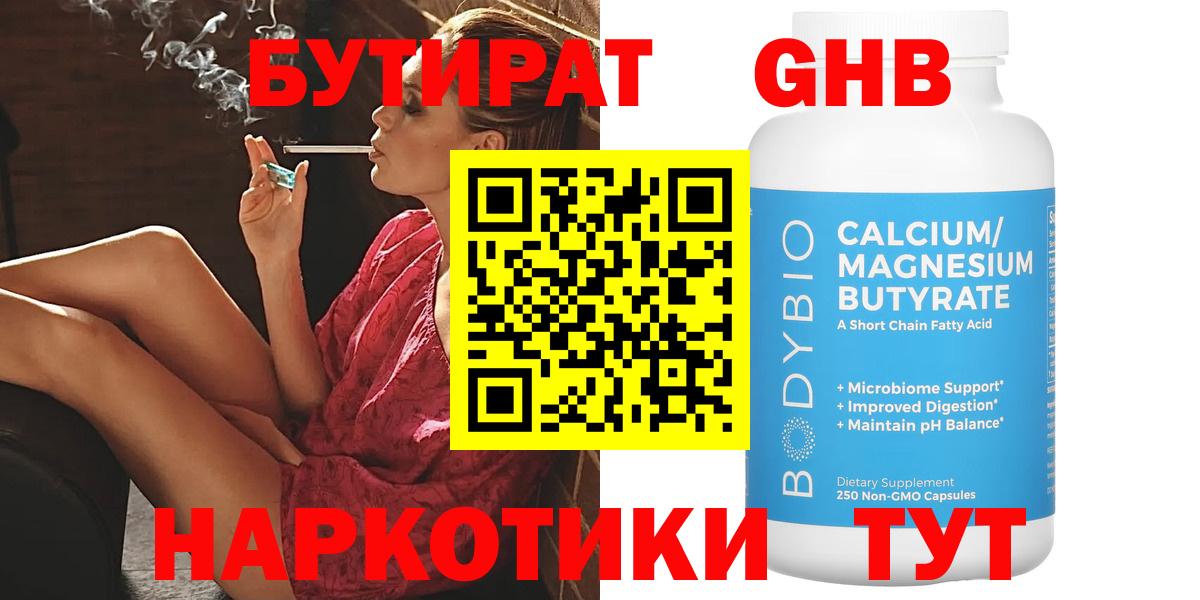 Бутират BDO 33% Серов