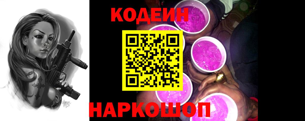 Серов  Codein Purple Drank  Вход с VPN 