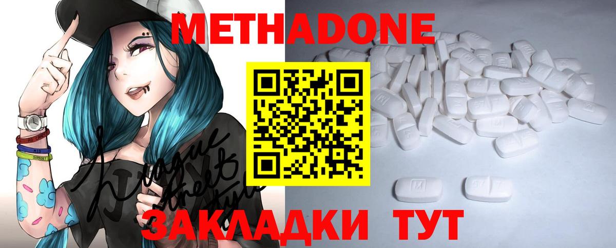 Метадон methadone  Вход с VPN  Серов 