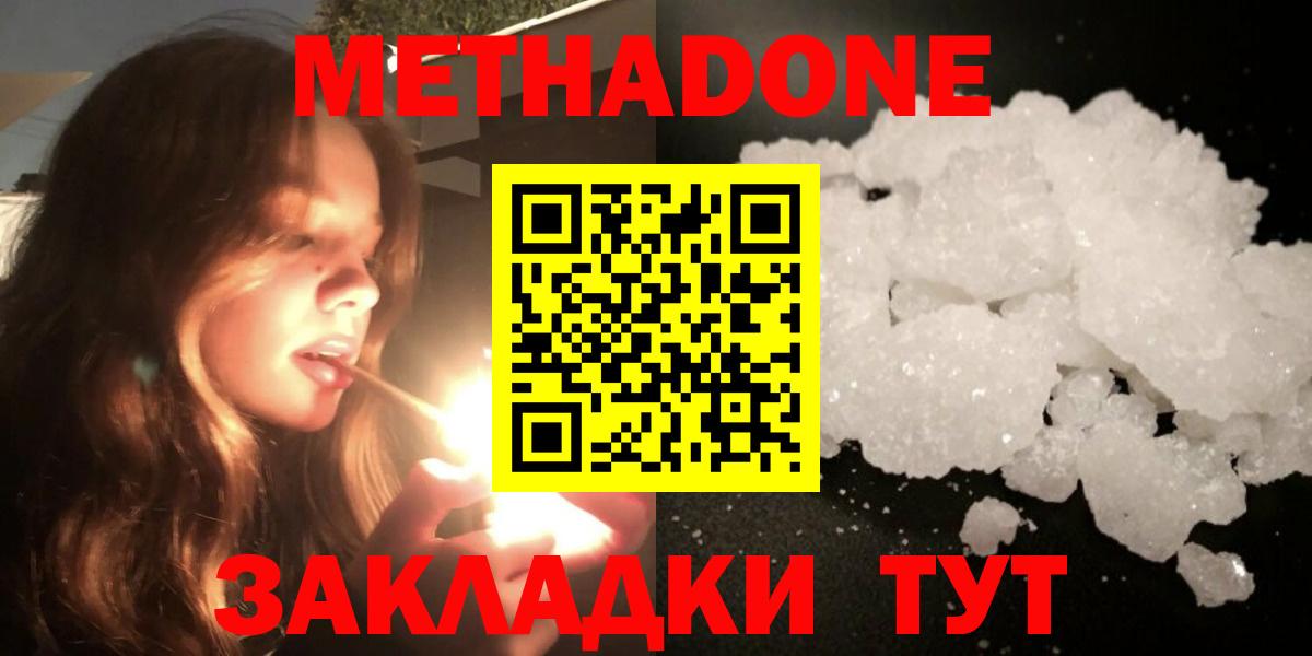 МЕТАДОН белоснежный Серов